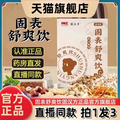 皇世医固表舒爽饮正品官方旗舰店