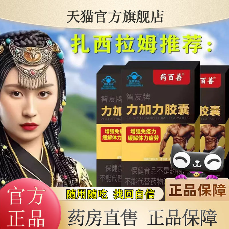 力加力胶囊药百善智友牌官方旗舰店正品药房直售男力加力胶囊9xb