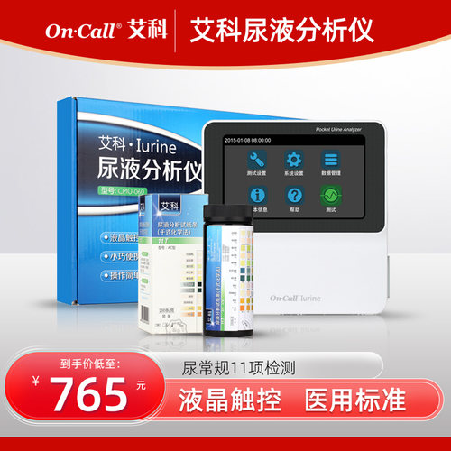艾科便携医用家用尿液分析仪CMU60尿常规PH值白细胞酮体尿隐血JK