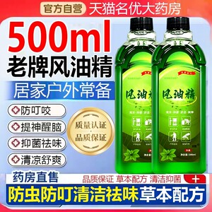 风油精老牌正品官方旗舰店大瓶滚珠瓶喷雾式500ml高浓度防蚊痒1ry
