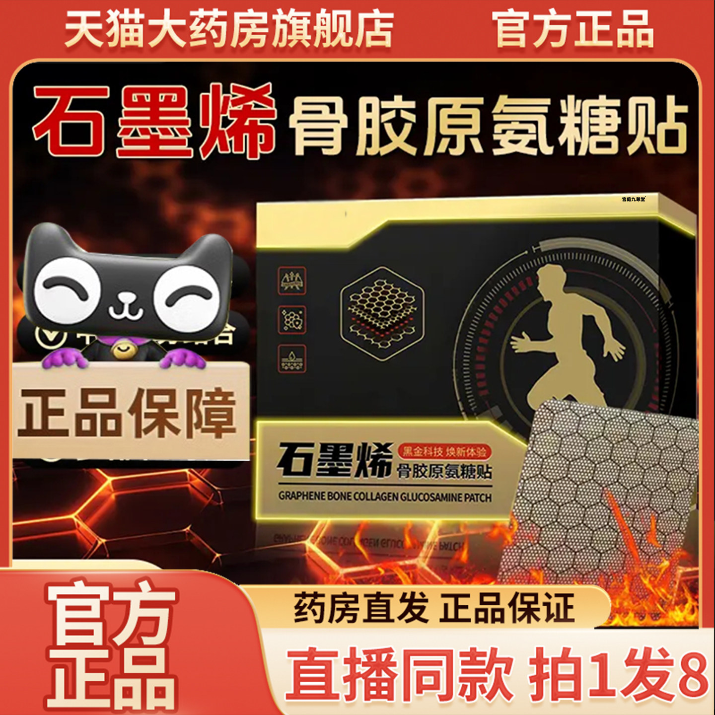 蕲久堂石墨烯骨胶原氨糖贴官方旗舰店正品石墨烯骨胶原氨糖贴9wq,保健用品,艾灸/艾草/艾条/艾制品,淘宝优惠券,粉丝福利购,淘宝优惠卷