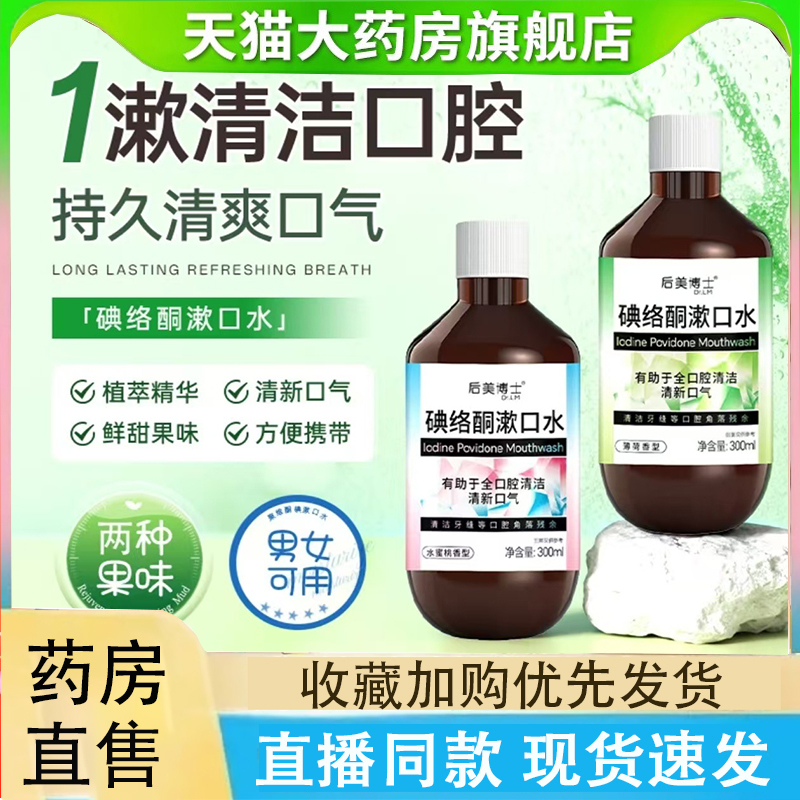 碘络酮漱口水抑杀菌特口臭清新口气口腔持久旗舰店正品2LC