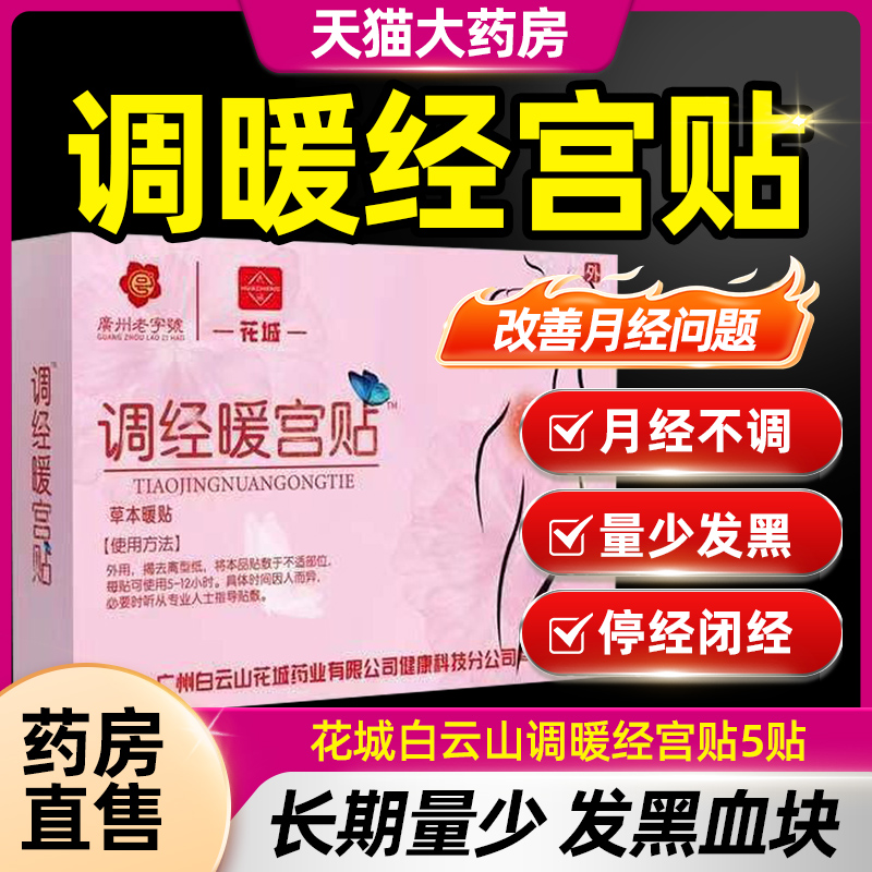 暖宫贴生理期痛经宫暖体质虚寒艾草月经量少调理热敷宫寒不调CE8