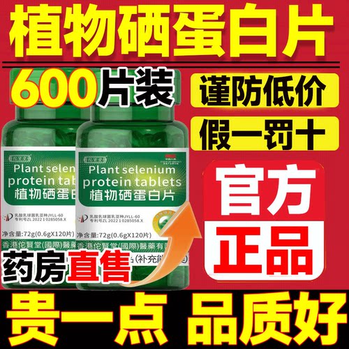 植物硒片补硒正品官方旗舰店
