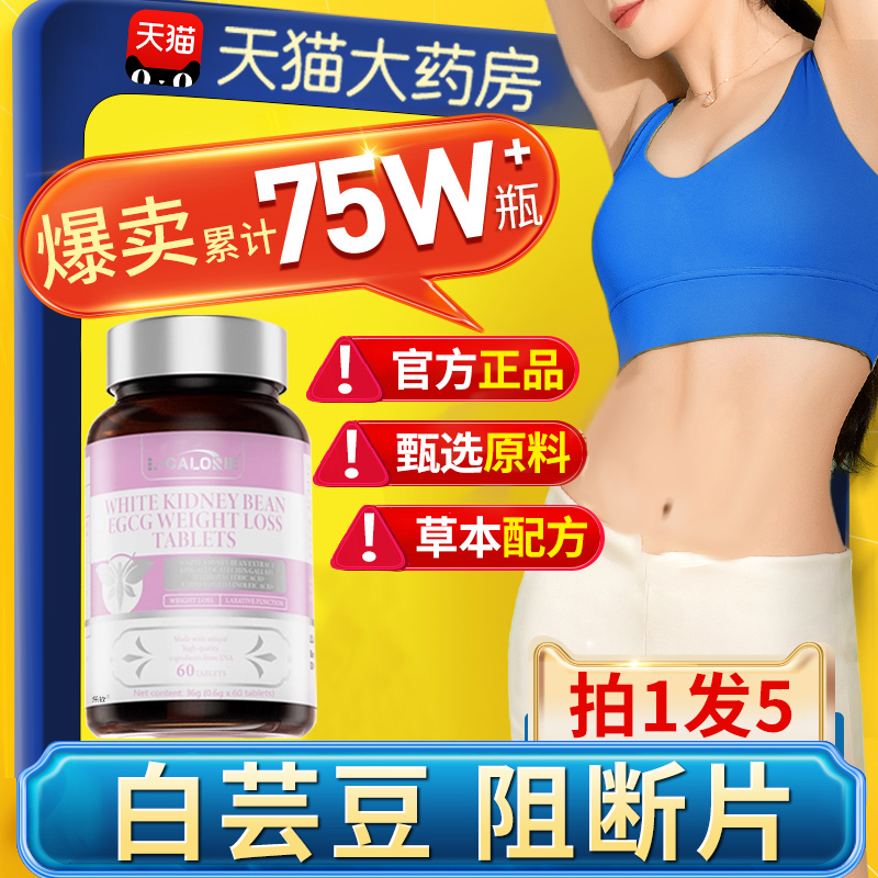 阻断片纤体素白芸豆EGCG促进代谢碳水片贾玲同款官方旗舰店xl