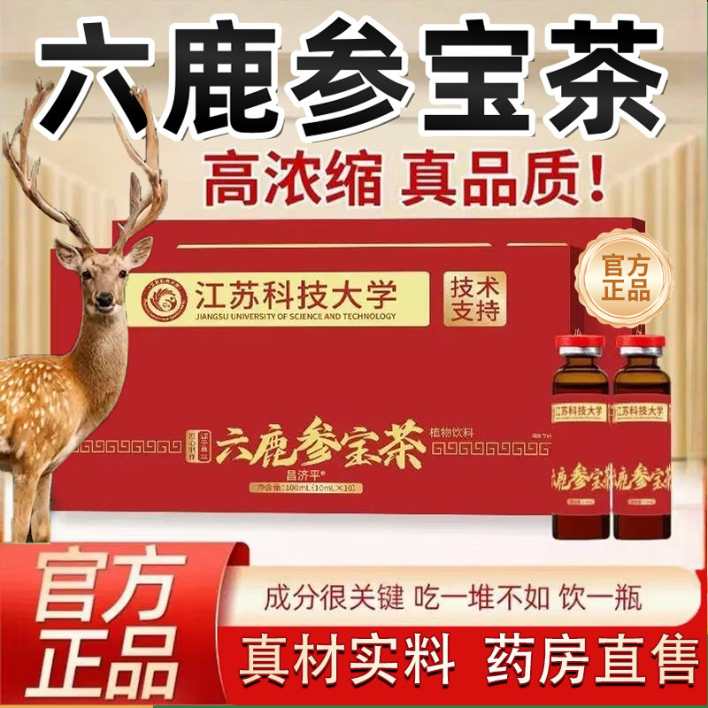 六鹿参宝茶官方旗舰店正品草本萃取真材实料梅花鹿人参植物饮tp