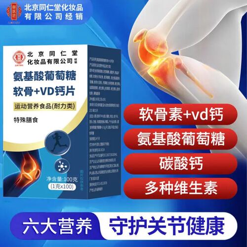 氨糖软骨素钙片氨基酸葡萄糖VD钙中老年人钙片官方正品旗舰店 UU4