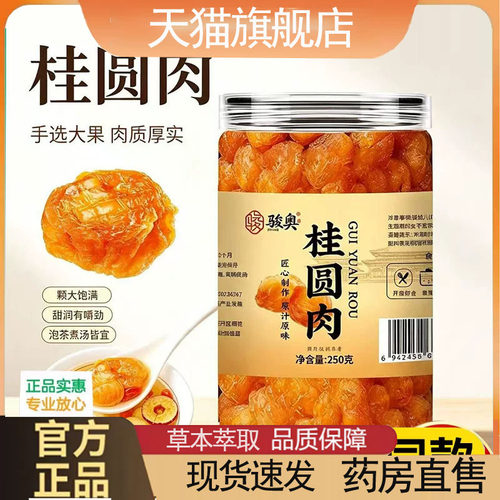 桂圆肉果干桂圆干正品无核即食蜜饯罐装官方旗舰店休闲零食5yb