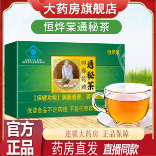 恒烨棠回春华牌通秘茶官方旗舰正品调节肠道肠通养生茶肠清茶7mn