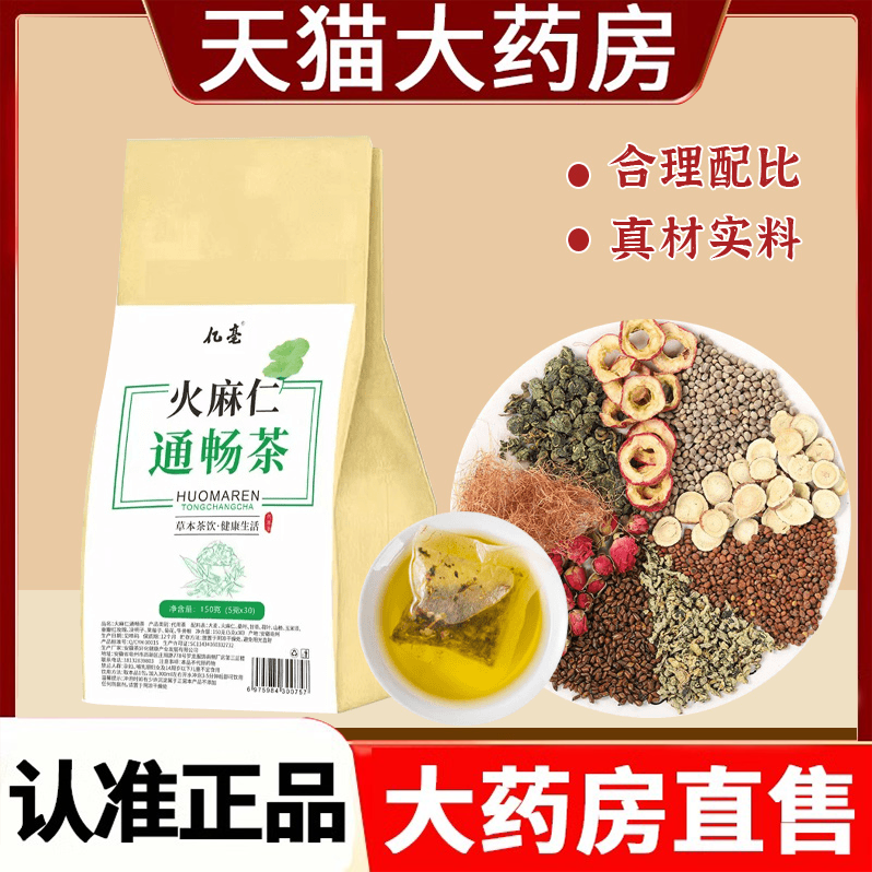 火麻仁通畅茶十二味火麻仁通畅茶莱菔子牛蒡桑叶茶茶包2HV