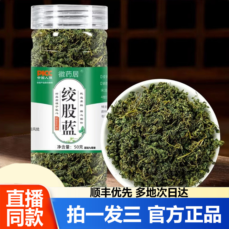 徽药居绞股蓝平利绞股蓝茶龙须茶中药材正品官方旗舰店药房1WL