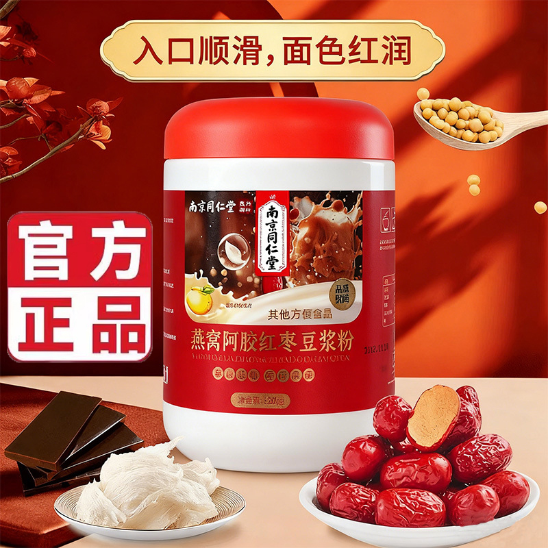 南京同仁堂燕窝阿胶红枣豆浆粉官方旗舰店正品营养早餐代餐5BC