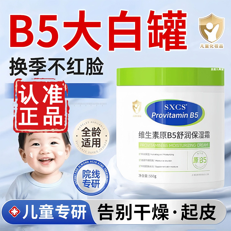 认准正品!SXCS维生素原b5大白罐