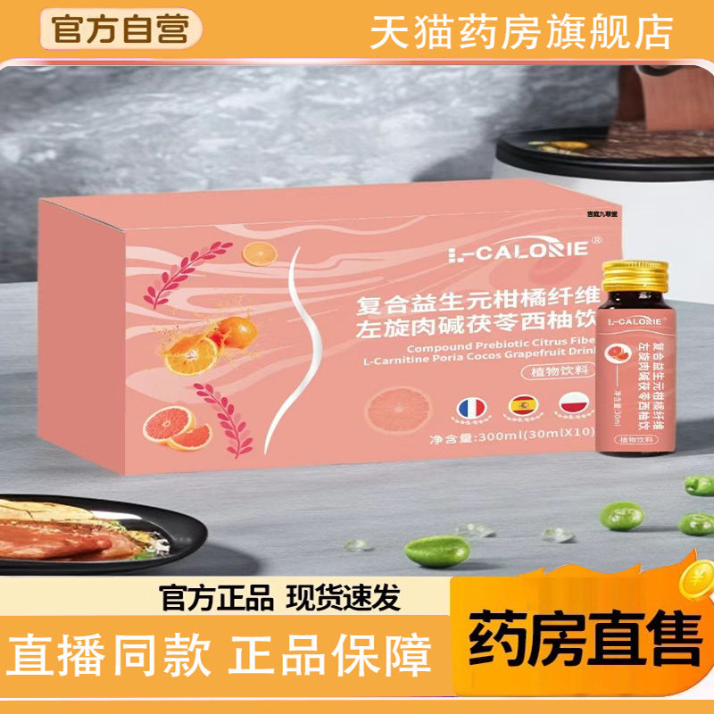 茯苓饮药房直售西柚饮 复合益生元左旋肉碱西柚饮1TQ