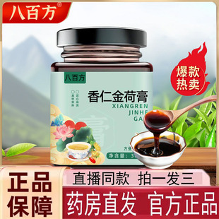 香仁金荷膏真材实料匠心熬制药房同款官方旗舰店正品7kj