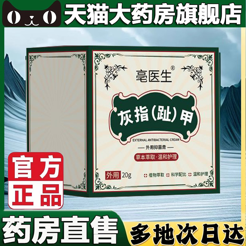 灰指（趾）甲膏香港大药房灰指趾甲膏官方正品旗舰店直播同款5BC
