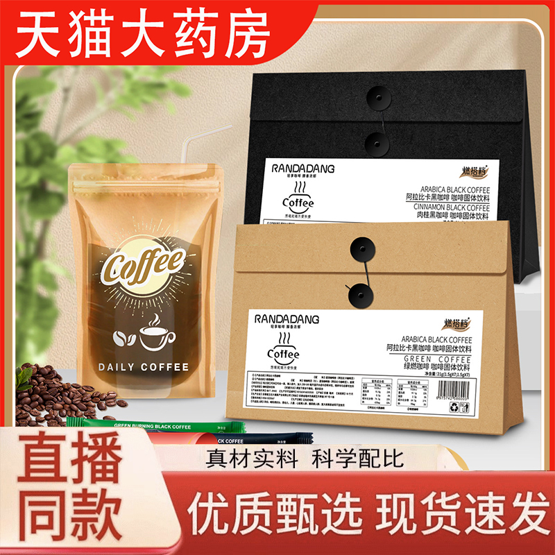 燃搭档黑咖啡官方旗舰店每日咖啡阿拉比卡锡兰肉桂绿燃黑咖啡3LC