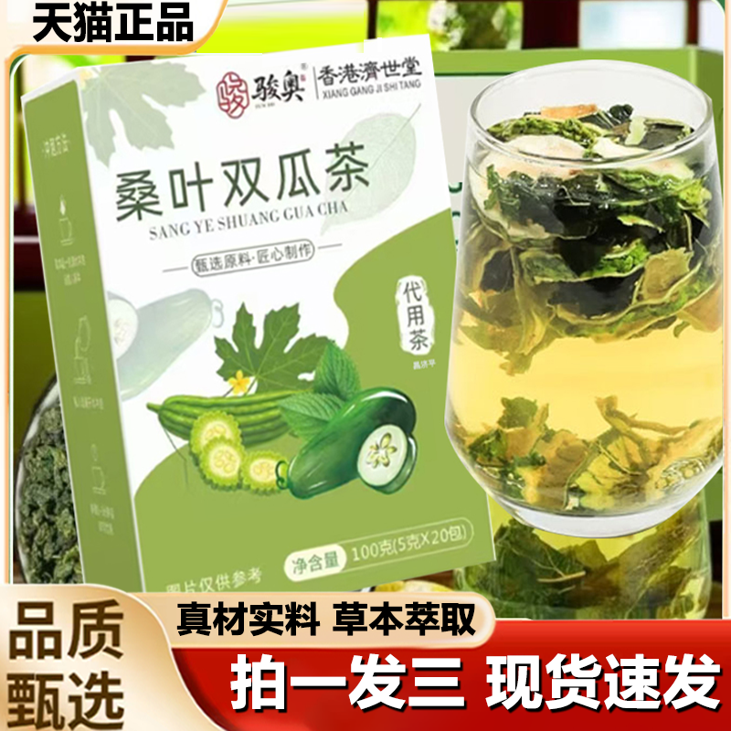 骏奥桑叶双瓜茶官方旗舰店正品优质桑叶直播款苦瓜冬瓜养生茶1LB