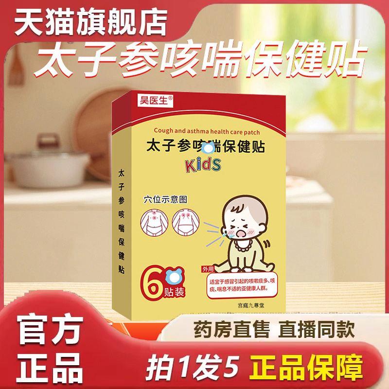 儿童太子参咳嗖保健贴植物草本萃取宝宝草本咳贴温和养护9dp