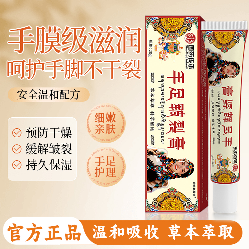 皲裂膏手足干裂国药传承手足皲裂膏官方旗舰店手脚干裂开裂用6xb