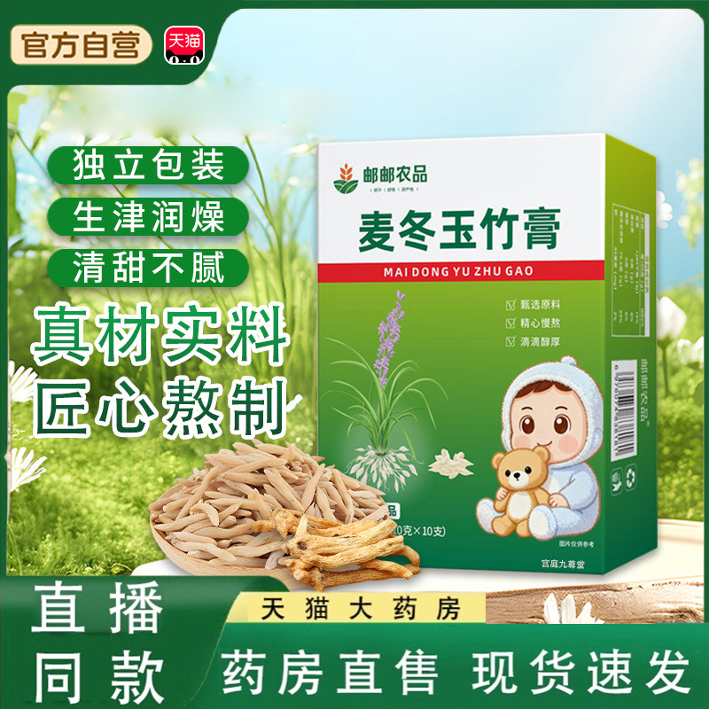 玉竹生津膏儿童成人官方旗舰店正品药房直售玉竹麦冬生津水tp图片
