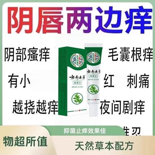 云南本草真菌王官方旗舰店正品女性私处止痒膏王净味抑菌ek
