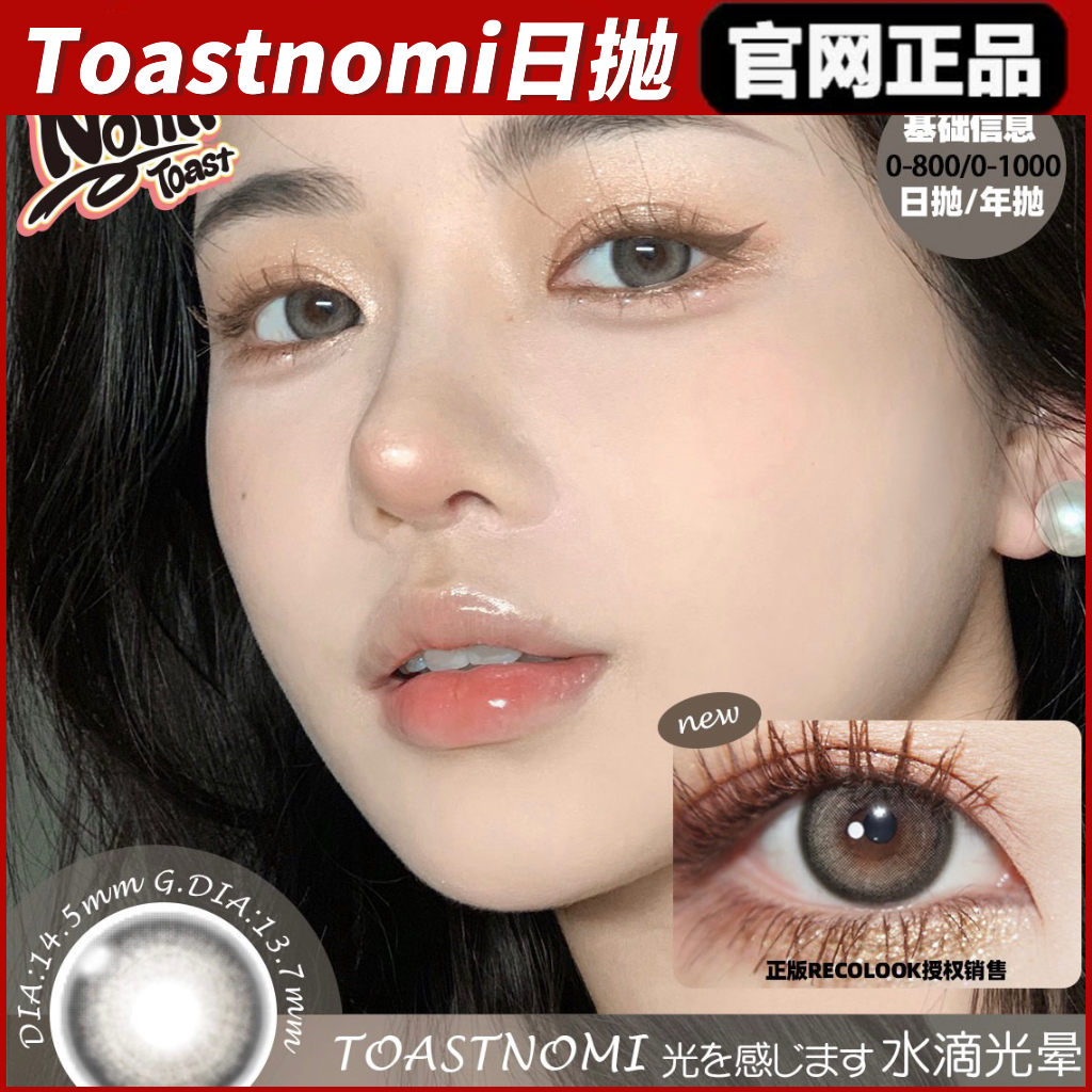 Toastnomi日抛深空猎人星回水滴光晕薄荷吐司血泣玫瑰yg美瞳正MT