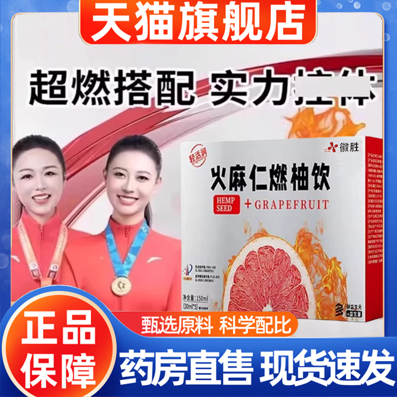 轻活润火麻仁燃柚饮官方旗舰店正品火麻仁红柚饮直播款益生元1hr