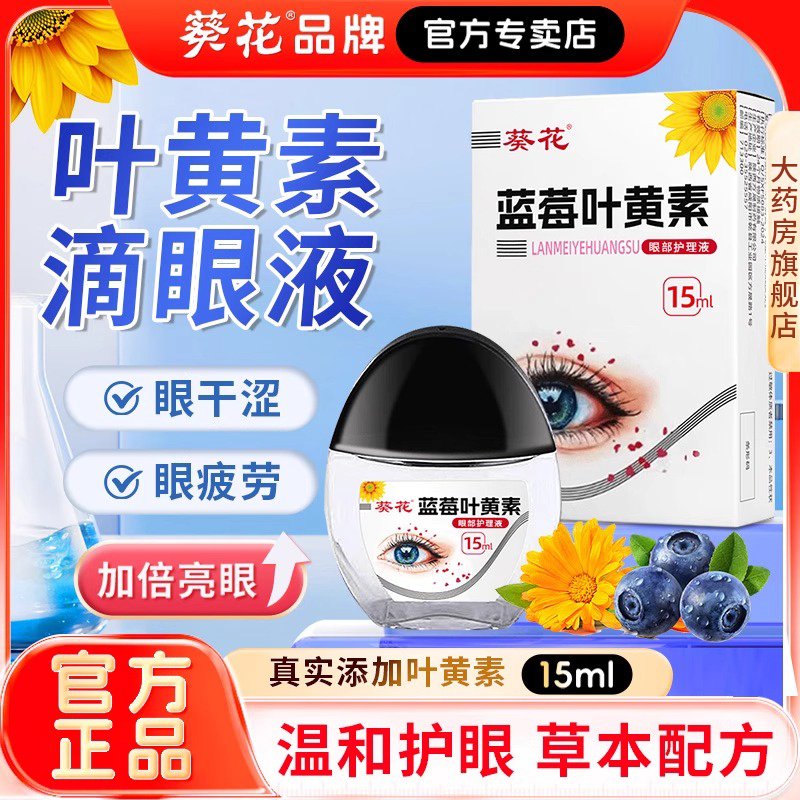 【温和护眼丨草本配方】