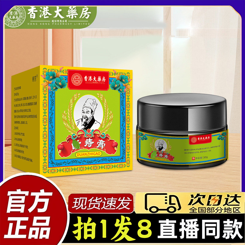 香港大药房断痔膏槐实膏舒缓痔疮栓保健膏药房官方旗舰店正品1PY