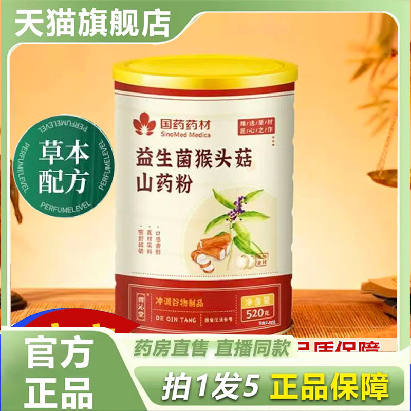 国药药材益生菌猴头菇山药粉官方旗舰店正品营养早餐代餐3HV,保健食品/膳食营养补充食品,其他膳食营养补充剂,淘宝优惠券,粉丝福利购,淘宝优惠卷