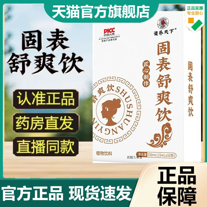 固表舒爽饮正品官方旗舰店精选多种原料湿气重草本植物萃取9dp