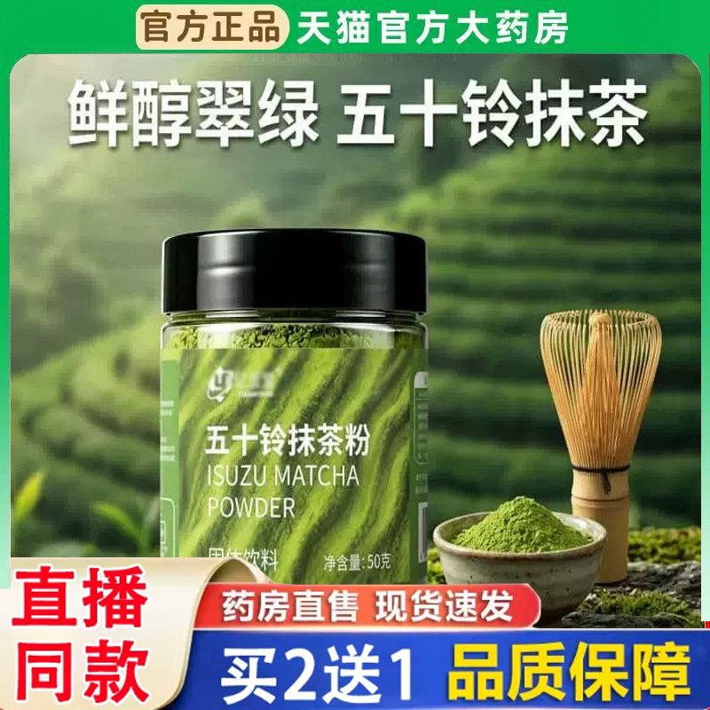 五十铃抹茶粉官方旗舰店正品烘培纯抹茶粉冲饮代餐饱腹纤维饮3BH图片