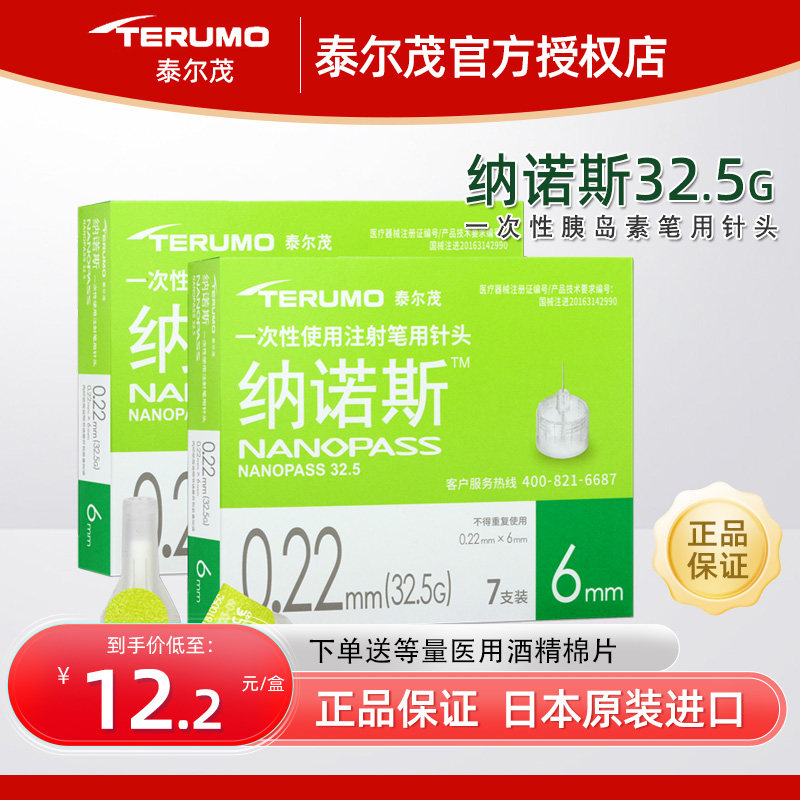 日本泰尔茂纳诺斯胰岛素笔用针头