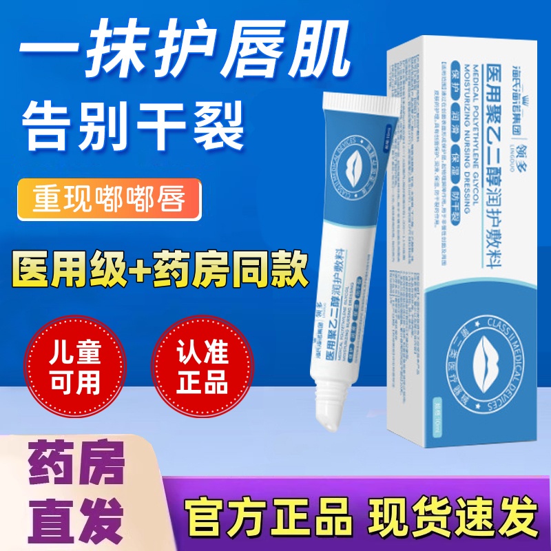 海氏海诺医用聚乙二醇润护敷料护唇膏儿童可用嘴唇干裂唇护理1hr