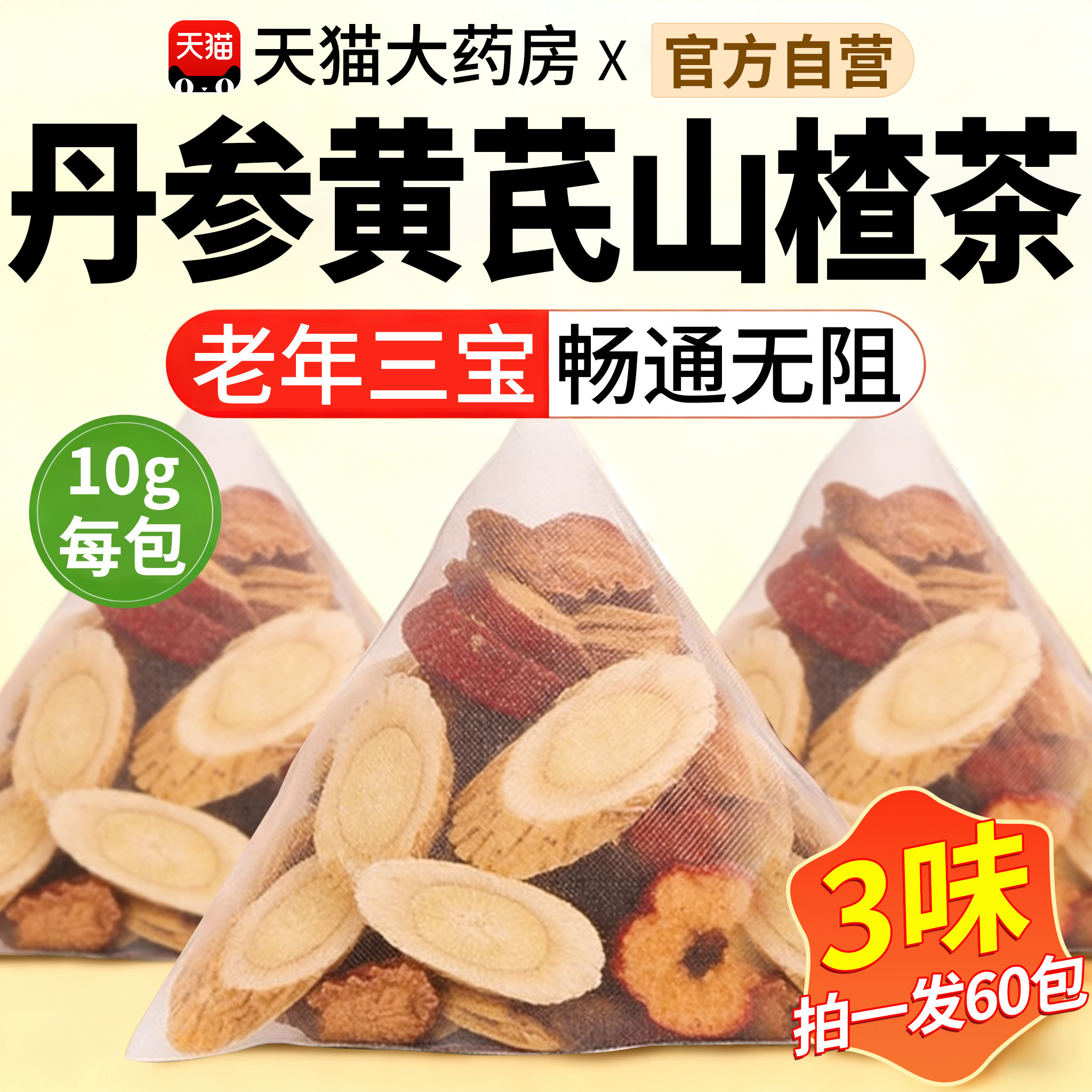 三通茶丹参黄芪山楂正品官方旗舰店中草药材独立包装疏软化血管xl