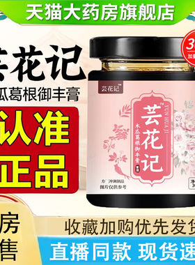 芸花记木瓜葛根御丰膏甄选木瓜葛根药房直售天猫旗舰店正品2LC