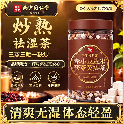 炒熟赤小豆薏仁薏米茯苓芡实祛湿气茶三伏天养生茶饮官方旗舰店xl