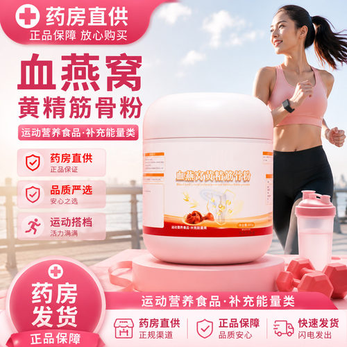 血燕窝黄精筋骨粉官方旗舰店中老年人筋骨粉黄精药房直售7BC