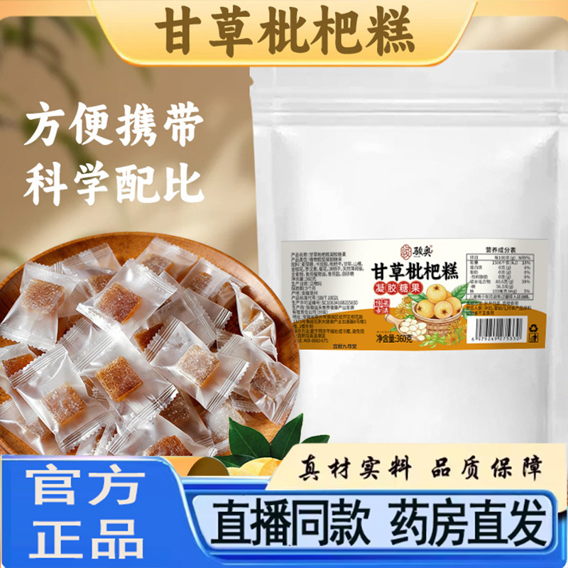 骏奥甘草枇杷糕官方旗舰店正品真材实料软糖果味软糯枇杷糕5py