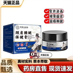 香港大药房颈肩腰腿保健膏官方旗舰店正品 颈椎膝盖药房直售1LB