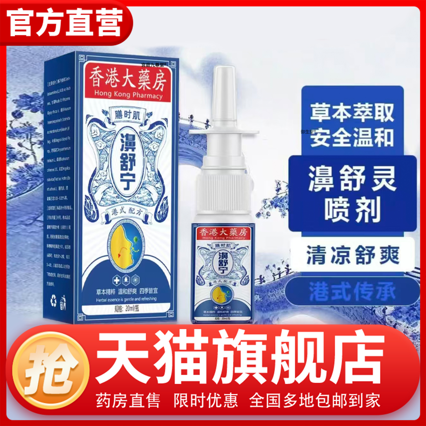 香港大药房鼻舒宁正品旗舰店官方鼻子鼻干痒不通气喷雾喷剂1CL