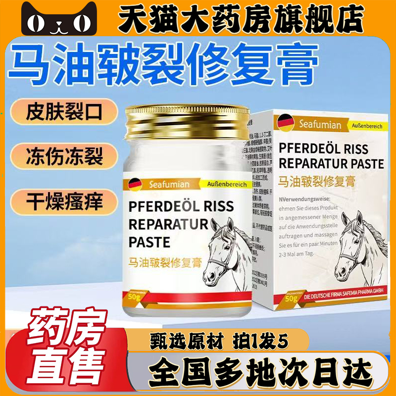 德国马油皲裂膏官方旗舰店正品保手足干开裂皮肤湿润药房直售0CL