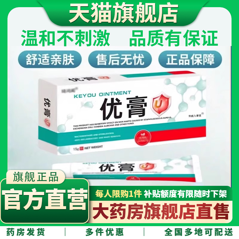优膏官正品旗舰店官方药房直发直播同款琦鸿阁克小妞妞一点无1CL