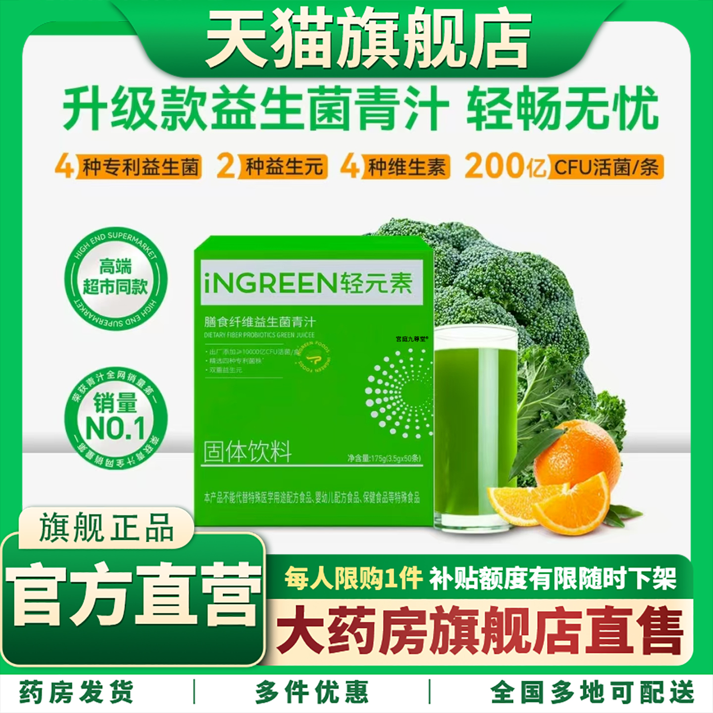 iNGREEN百晓生轻元素正品旗舰店官方升级款益生菌青汁植物营养1CL