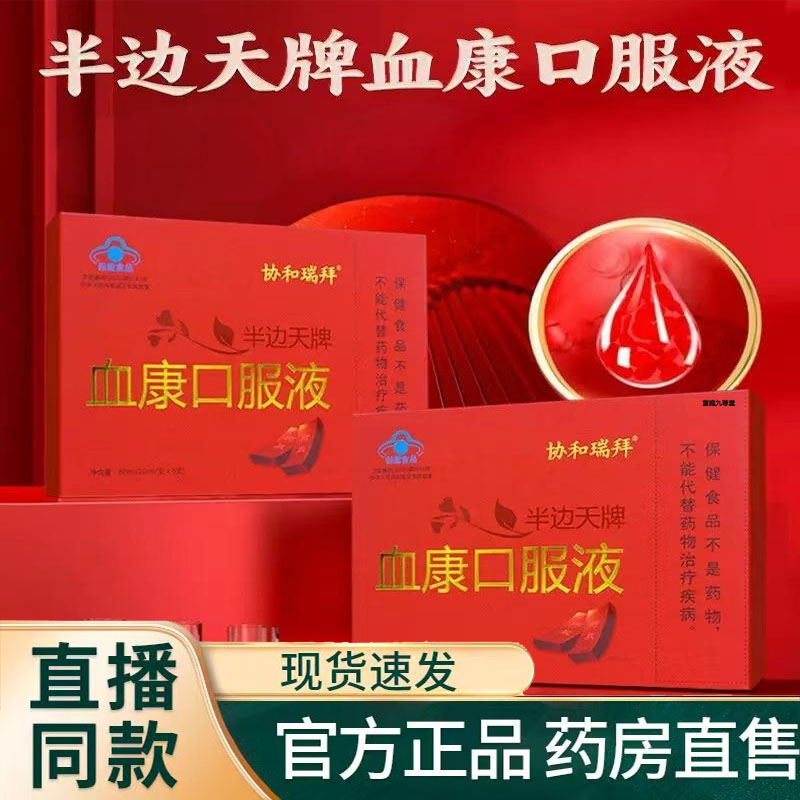 协和瑞拜血康口服液宫寒血块月经不调停经闭经官方旗舰店正品1TQ