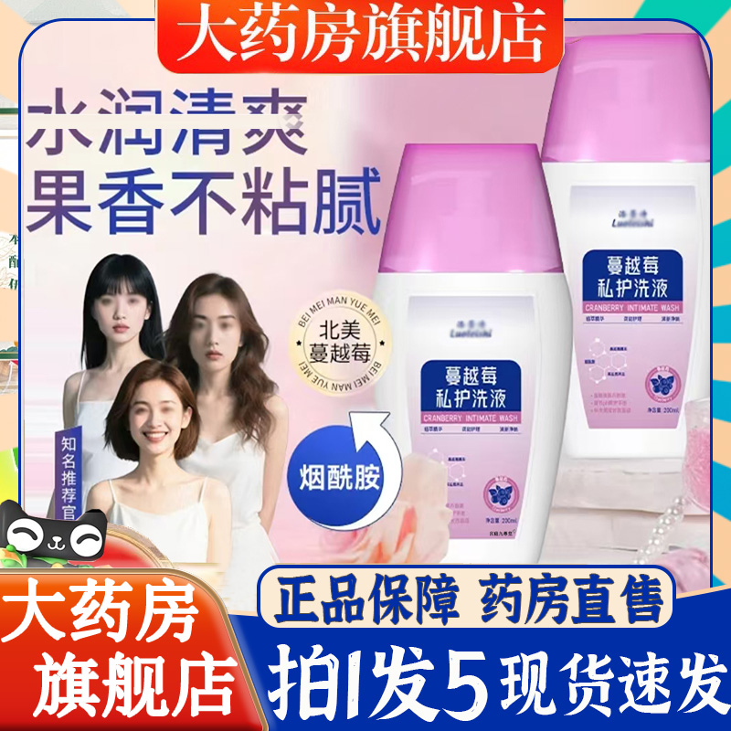 洛蕾诗蔓越莓私护洗液女性抑菌液官方旗舰店小花园水花透6BT