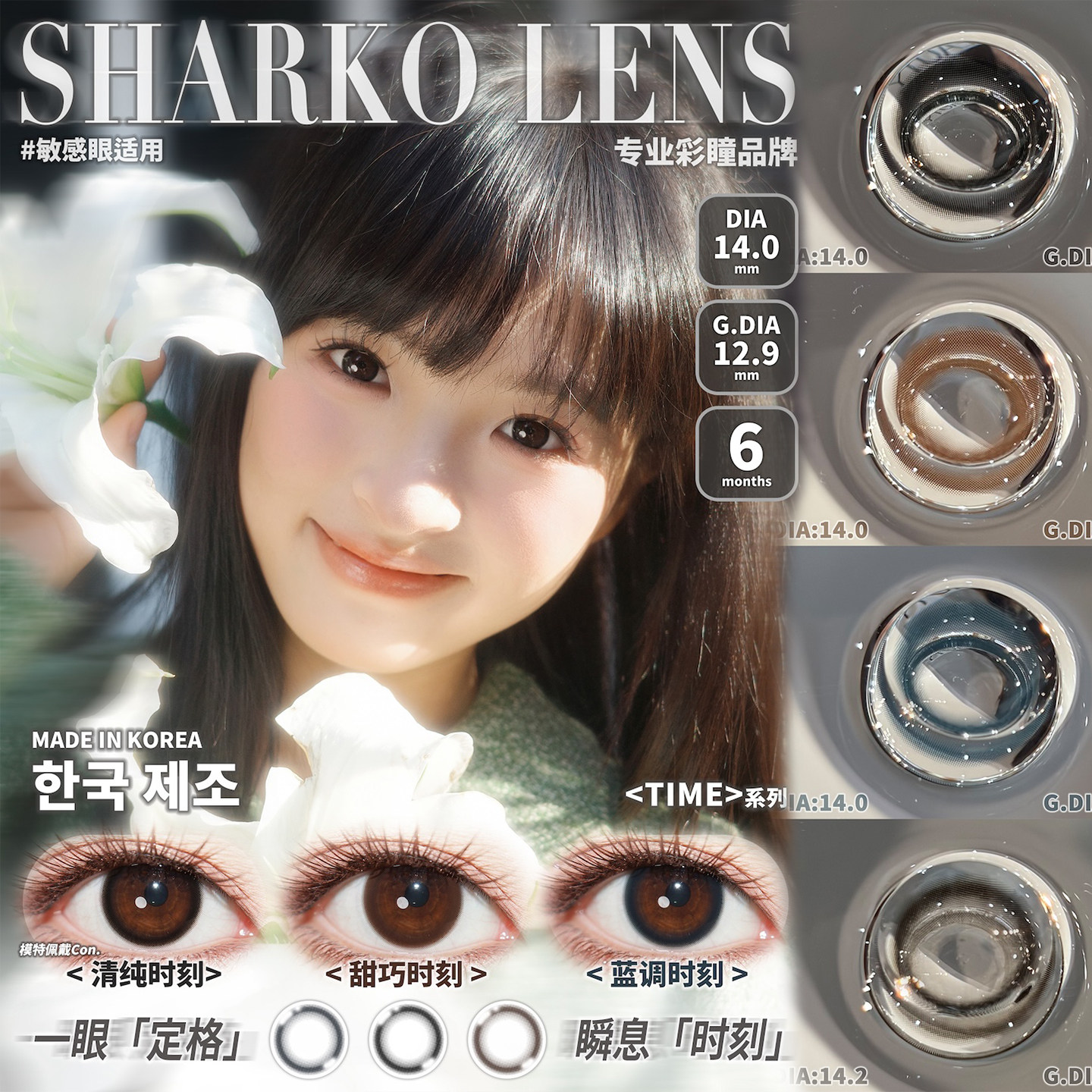 Sharkolens半年抛野生眼泪清纯时刻蓝调时刻甜巧时刻14.0美瞳女MT
