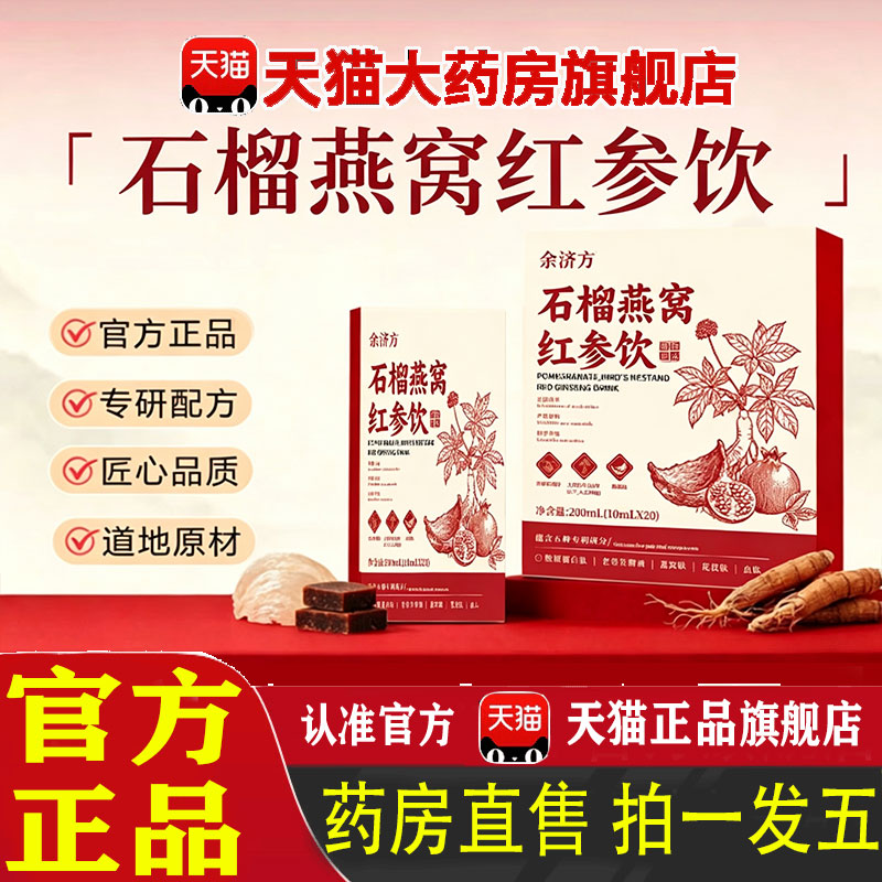 全新升级石榴燕窝红参饮官方旗舰店花果正品直播同款高含量滋补gt