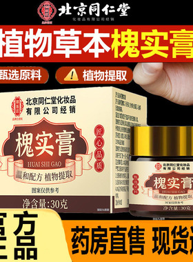 北京同仁堂御医匠槐实膏老槐膏愧实膏官方旗舰店正品痔草本膏7CL